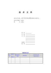 电子社区论坛系统详细设计说明书