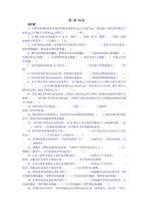 电子科技大学微电子器件习题