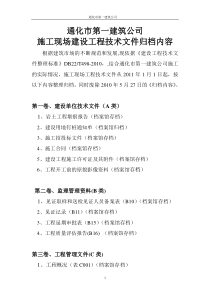 建设工程技术文件归档内容