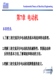 电动机转动原理