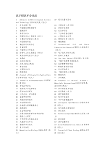 国家新闻出版局每一批认定的学术期刊名单