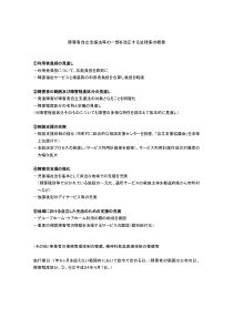 障害者自立支援法等一部改正法律案概要