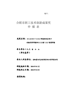 熔化极惰性气体保护焊机同时应用于CO2保护焊接和熔化极氩气保护氩弧焊接