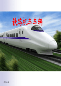 铁道机车车辆.第二章转向架