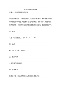 2015迎新春活动方案