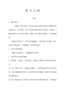 钢铁厂设计原理