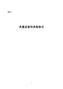 监督用表格格式