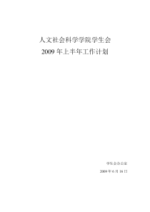 人文社会科学学院学生会