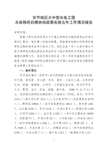 移民后期扶持工作五年工作总结