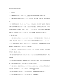 北京市地下室防水推荐做法