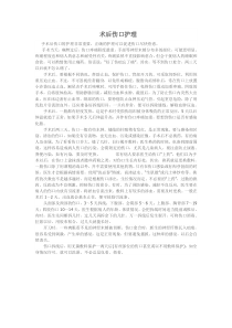 术后伤口护理