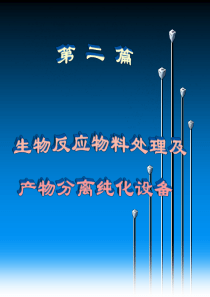 液体培养基的制备及杀菌