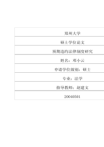 预期违约法律制度研究(1)