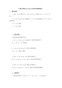 仁爱七年级unit5topic2知识点归纳和练习