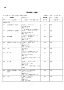 黄石图书信息化系统建设项目D16设备移交清单。