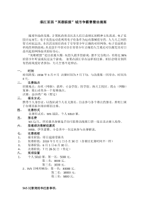 英雄联盟比赛策划方案
