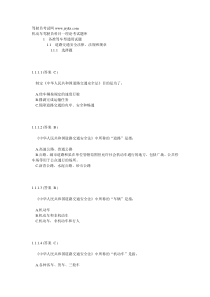 题库 交通安全法规