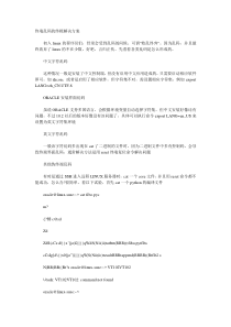 终端乱码的终极解决方案