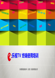 终端培训资料(四川联通)