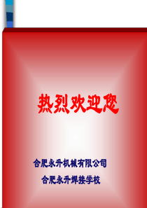 实习生焊接培训