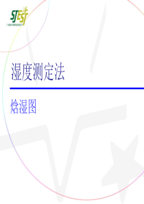 空气热力性能