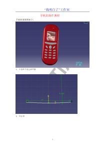 CATIA手机的制作教程