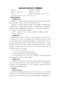 建筑法规课程标准