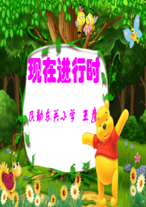 四年级英语现在进行时课件