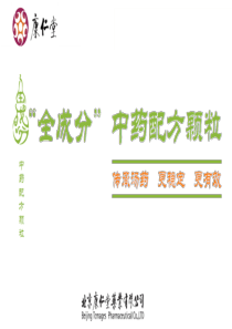 全成分中药配方颗粒