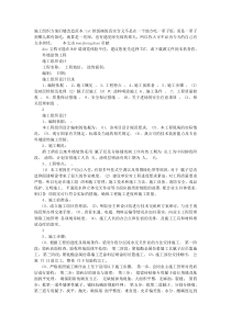 施工组织方案旧墙改造范本