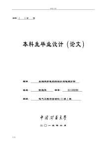 永磁同步电机地设计与电磁分析报告