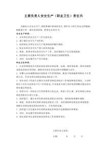 安全生产(职业卫生)责任书