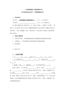 安全生产、环保管理协议书