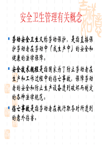 安全生产与工伤.ppt