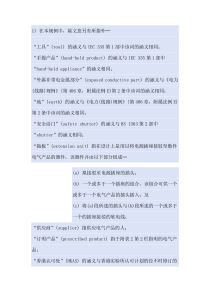 香港406G电气安全法规