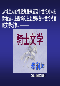 从肯定人的情感角度来显现中世纪对人的新看法主题倾向