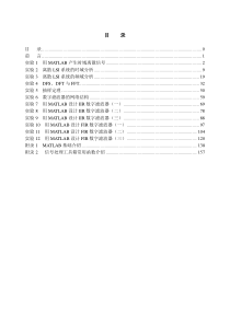 数字信号处理导论实验指导书