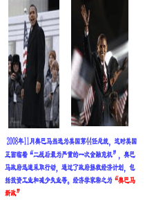 第7课罗斯福新政