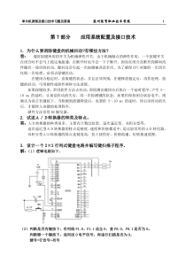第7部分 应用系统配置及接口技术