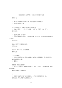 《登鹳雀楼》北师大版一年级上册语文教学方案