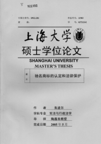 驰名商标的认定和法律保护