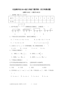 石室锦外八年级下数学第一次月考测试题