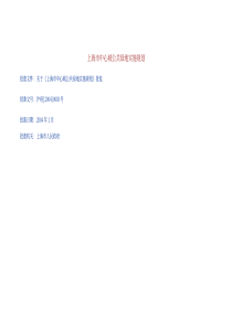 T081102-014e上海市中心城公共绿地实施规划