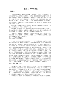 我与xx大学共成长成长记