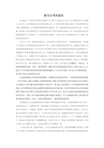 我与企业共成长