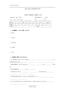 工程地质