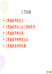 工程地质1