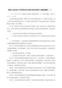 高院关于审理劳动争议案件适用法律若干问题的解释1-2