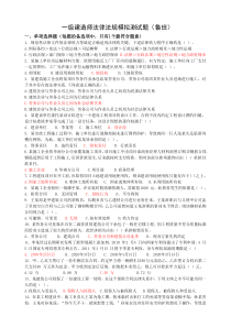鲁班法律法规模拟试题带参考答案