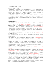 一位设计师整理的装修经验